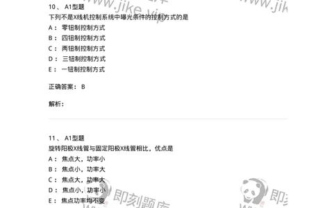 811008-医学影像设备-174626_军队文职(1)_01.军队文职真题-专业课_（全）版本一（历年真题+章节练习+模拟题）_医学影像技术(军队文职)_章节练习_题目+解析