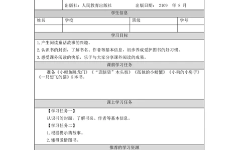 0914二年级语文（统编版）快乐读书吧-3任务单_二年级上下册资料_小学二年级学习资料-25年更新版_2-01、小学二年级语文上册_2-1-3、课件、讲义、教案_2年级上册学习任务单