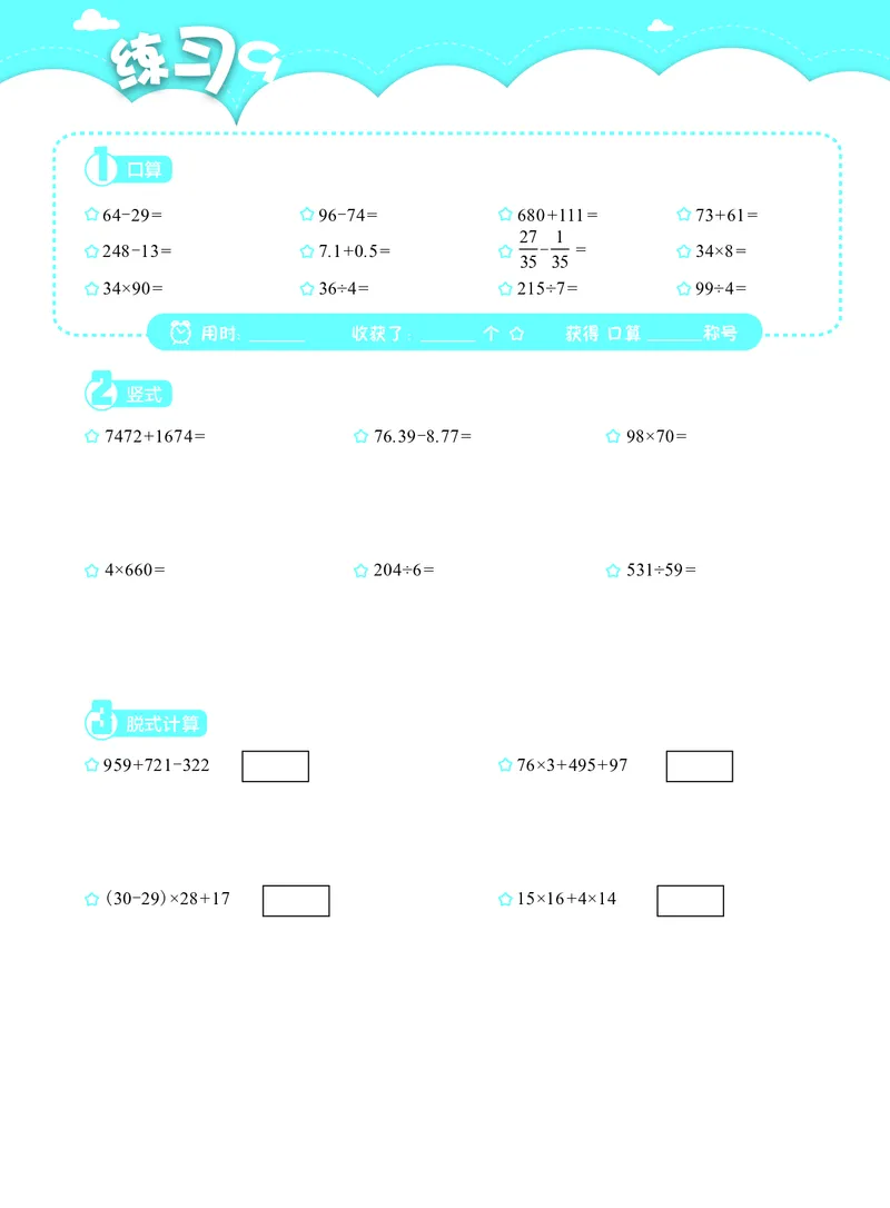 3年级6月_一年级1-12月计算小超市_三年级1-12月计算小超市