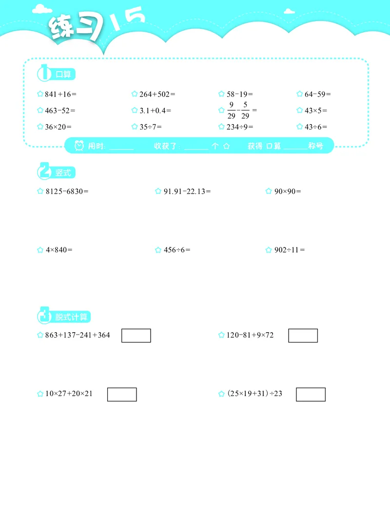 3年级6月_一年级1-12月计算小超市_三年级1-12月计算小超市