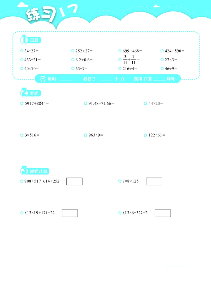3年级6月_一年级1-12月计算小超市_三年级1-12月计算小超市