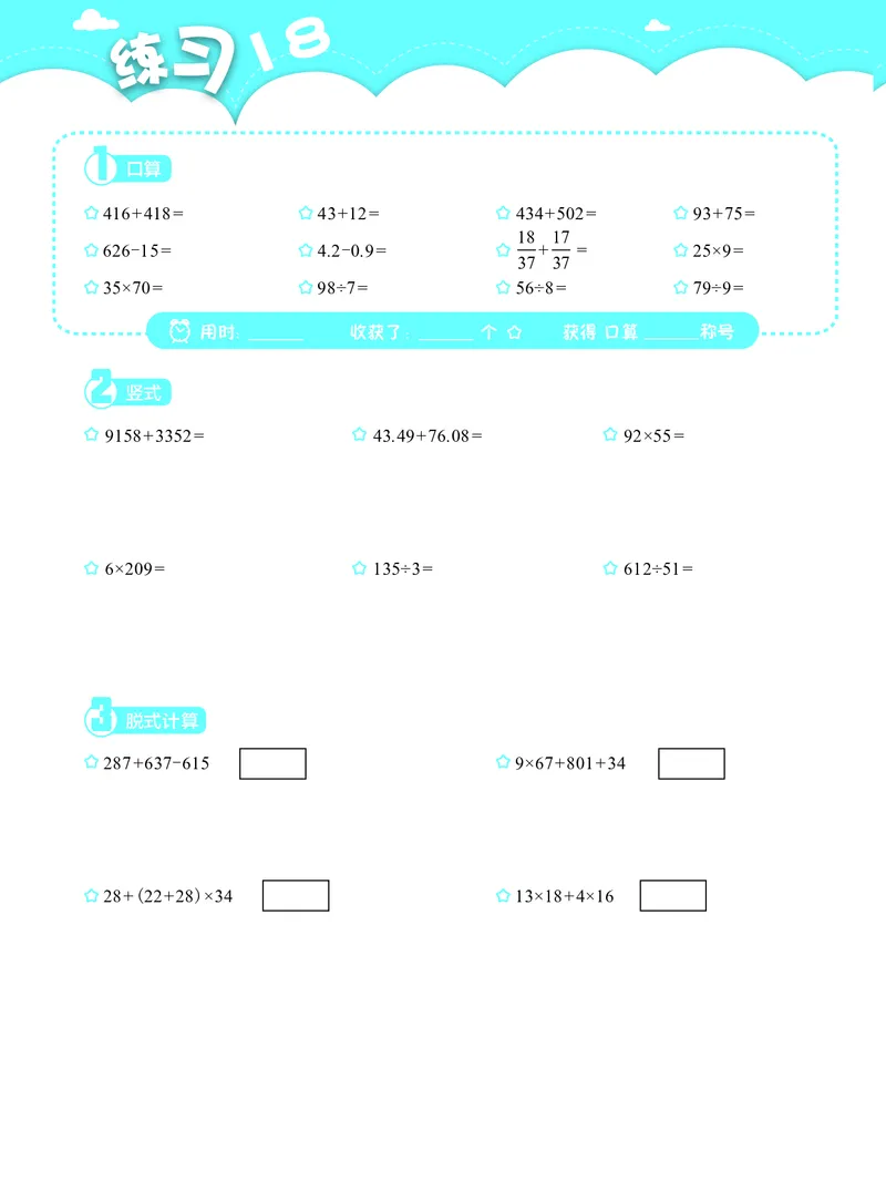 3年级6月_一年级1-12月计算小超市_三年级1-12月计算小超市
