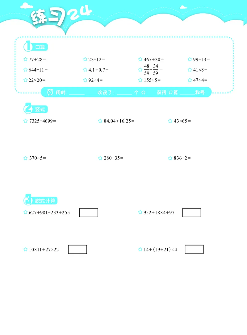 3年级6月_一年级1-12月计算小超市_三年级1-12月计算小超市
