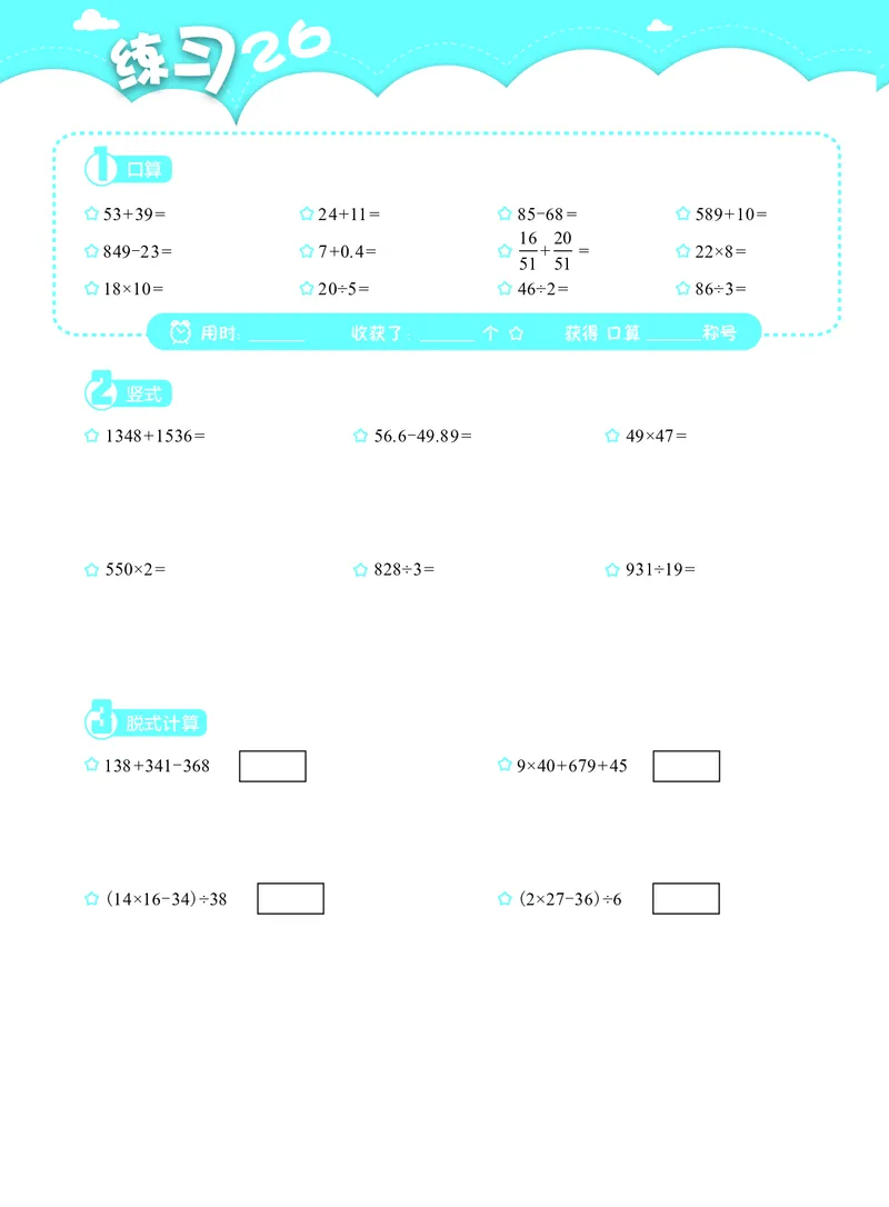 3年级6月_一年级1-12月计算小超市_三年级1-12月计算小超市