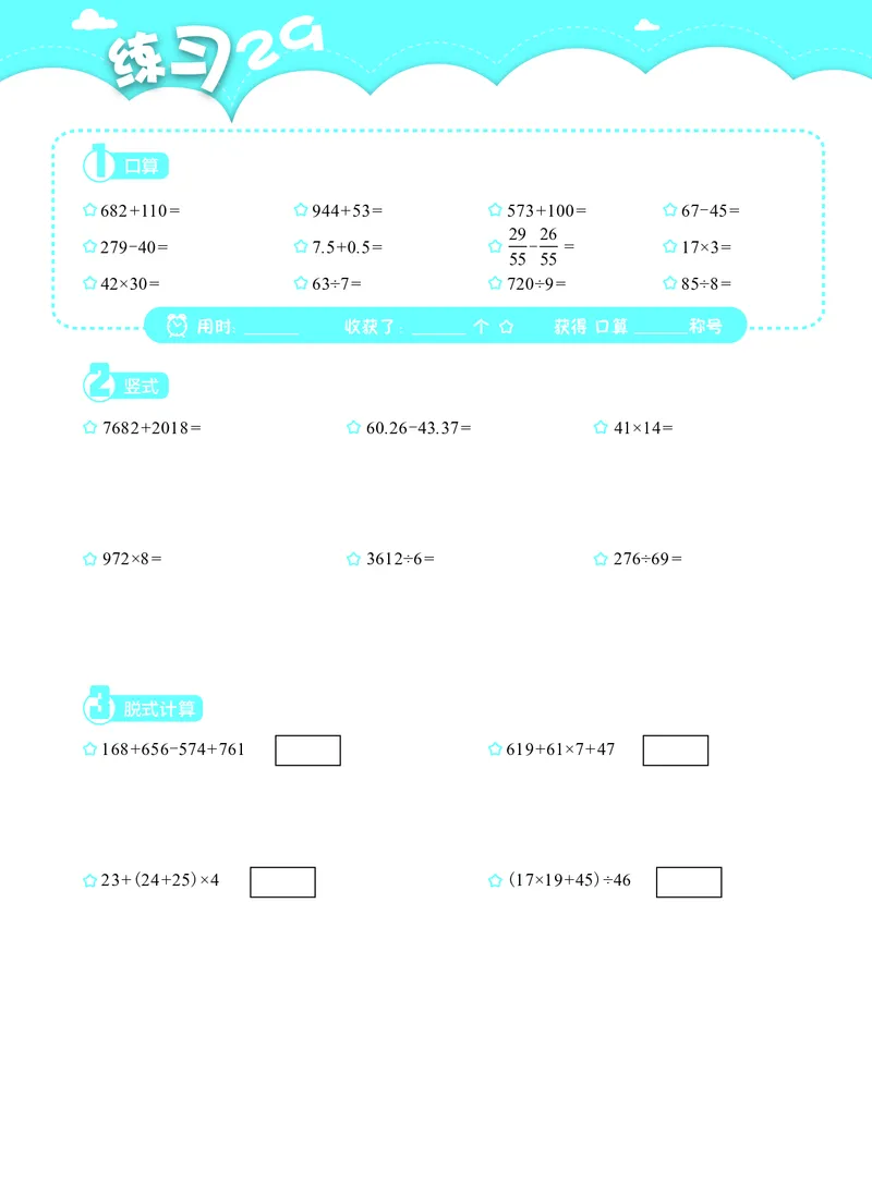 3年级6月_一年级1-12月计算小超市_三年级1-12月计算小超市