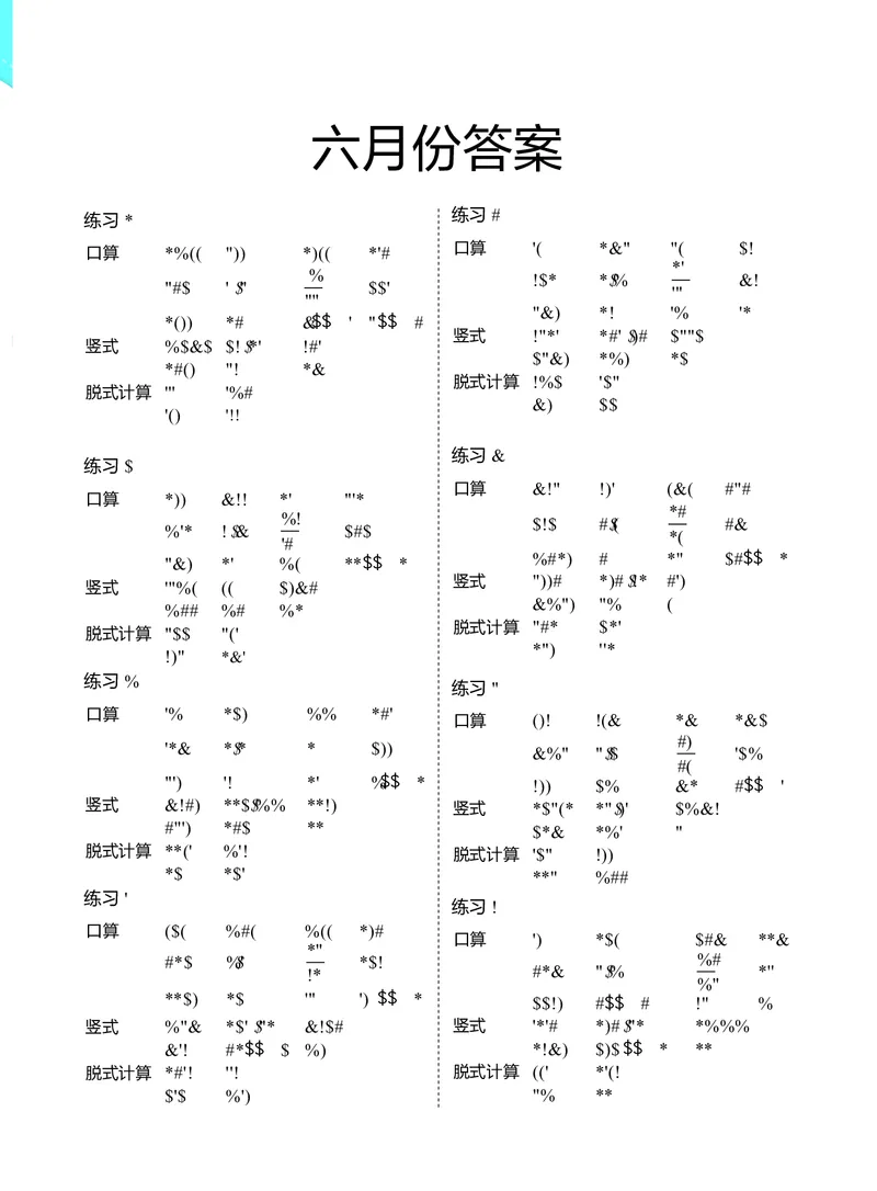 3年级6月_一年级1-12月计算小超市_三年级1-12月计算小超市