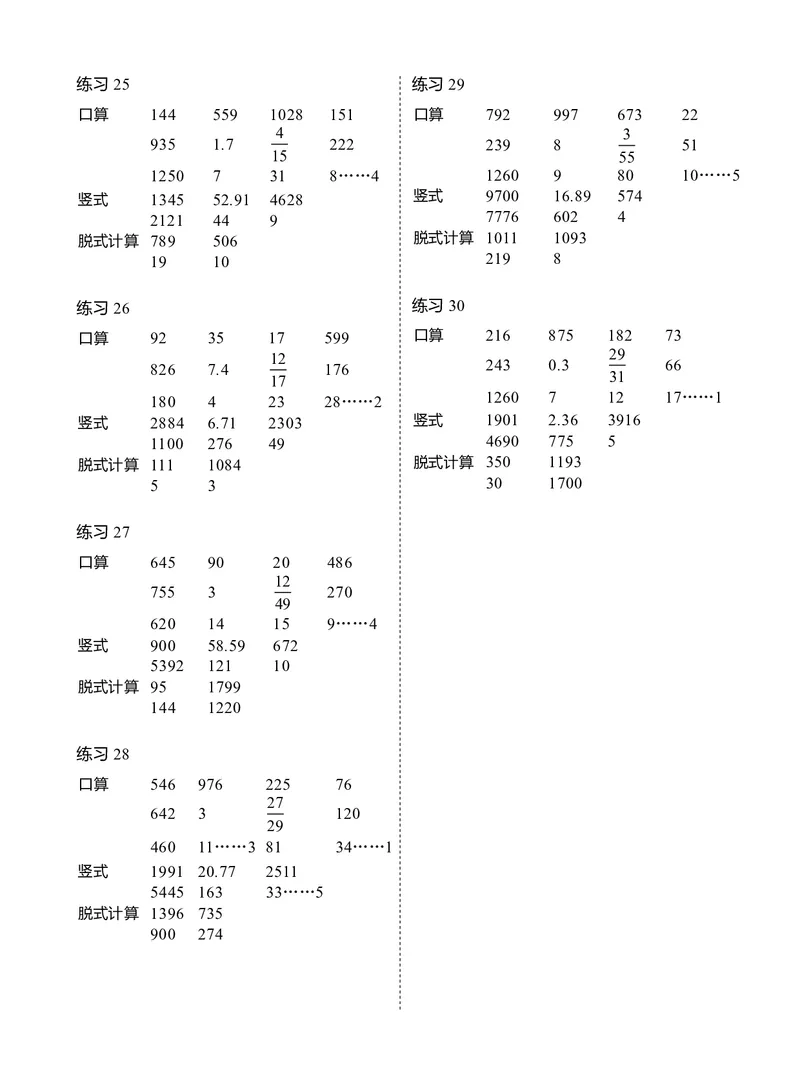 3年级6月_一年级1-12月计算小超市_三年级1-12月计算小超市