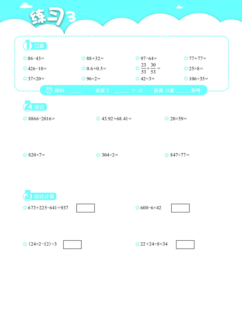 3年级6月_一年级1-12月计算小超市_三年级1-12月计算小超市