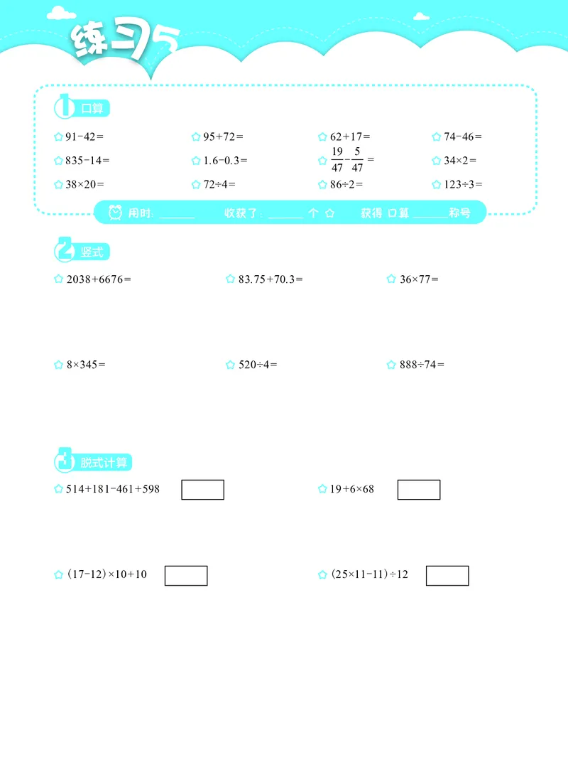3年级6月_一年级1-12月计算小超市_三年级1-12月计算小超市