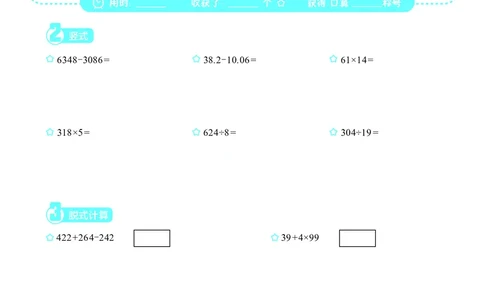 3年级6月_一年级1-12月计算小超市_三年级1-12月计算小超市