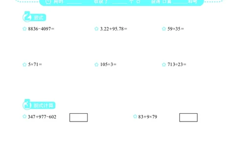 3年级6月_一年级1-12月计算小超市_三年级1-12月计算小超市