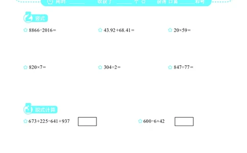 3年级6月_一年级1-12月计算小超市_三年级1-12月计算小超市