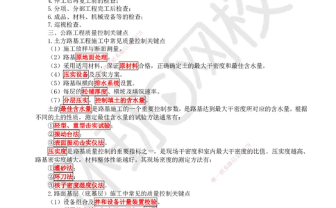 43.（新）第43讲-第11-12章施工质量及成本管理_2026年一级建造师_2026年一建公路_2025年一建公路SVIP_02-基础精讲✿高端面授✿深度强化_09-公路《考点精讲班》吴然、安国庆HQ_吴然