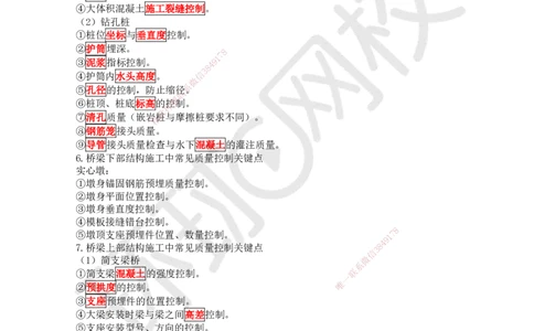 43.（新）第43讲-第11-12章施工质量及成本管理_2026年一级建造师_2026年一建公路_2025年一建公路SVIP_02-基础精讲✿高端面授✿深度强化_09-公路《考点精讲班》吴然、安国庆HQ_吴然