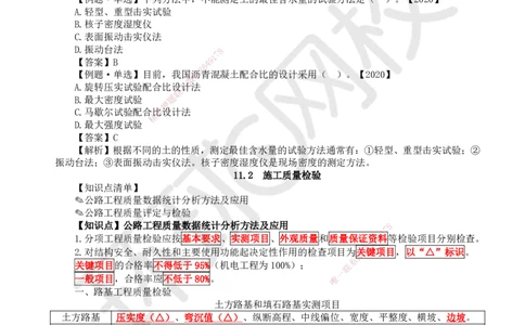 43.（新）第43讲-第11-12章施工质量及成本管理_2026年一级建造师_2026年一建公路_2025年一建公路SVIP_02-基础精讲✿高端面授✿深度强化_09-公路《考点精讲班》吴然、安国庆HQ_吴然