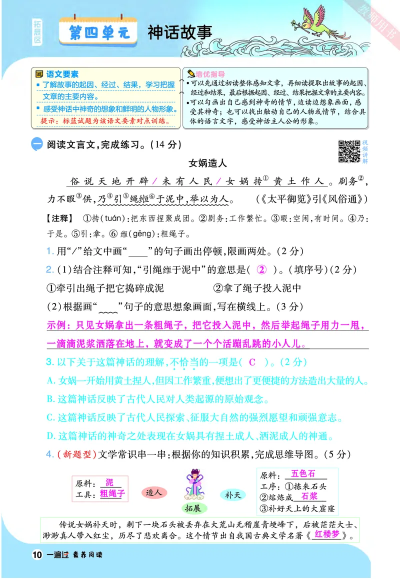 2025秋一遍过语文RJ4上素养阅读教师用书（答案版）_四年级上册_素养阅读