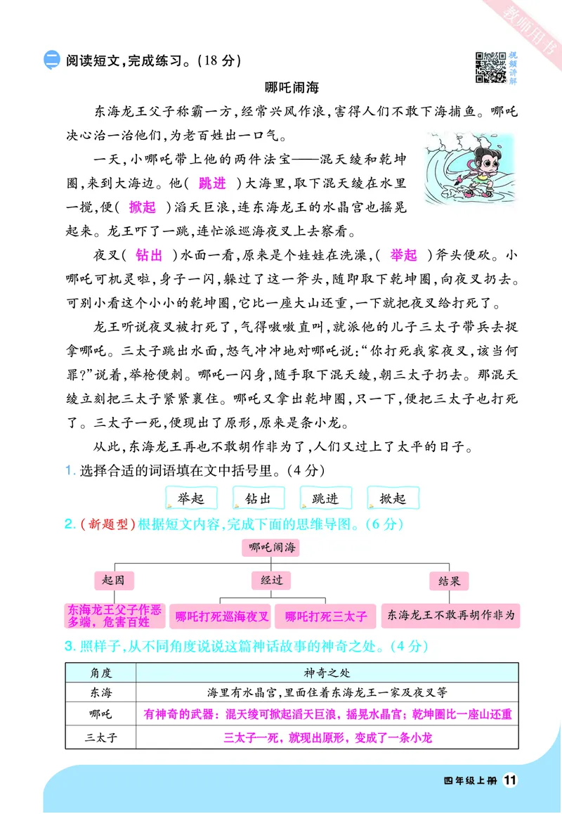 2025秋一遍过语文RJ4上素养阅读教师用书（答案版）_四年级上册_素养阅读