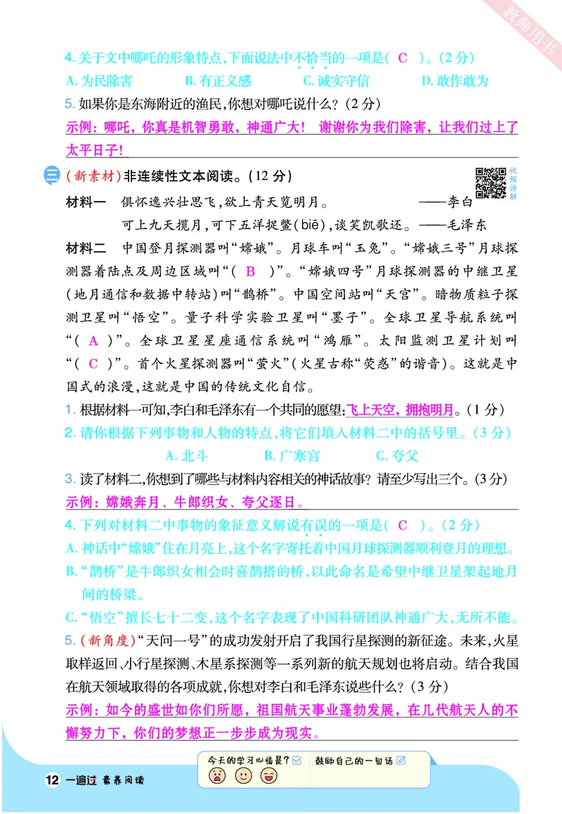 2025秋一遍过语文RJ4上素养阅读教师用书（答案版）_四年级上册_素养阅读