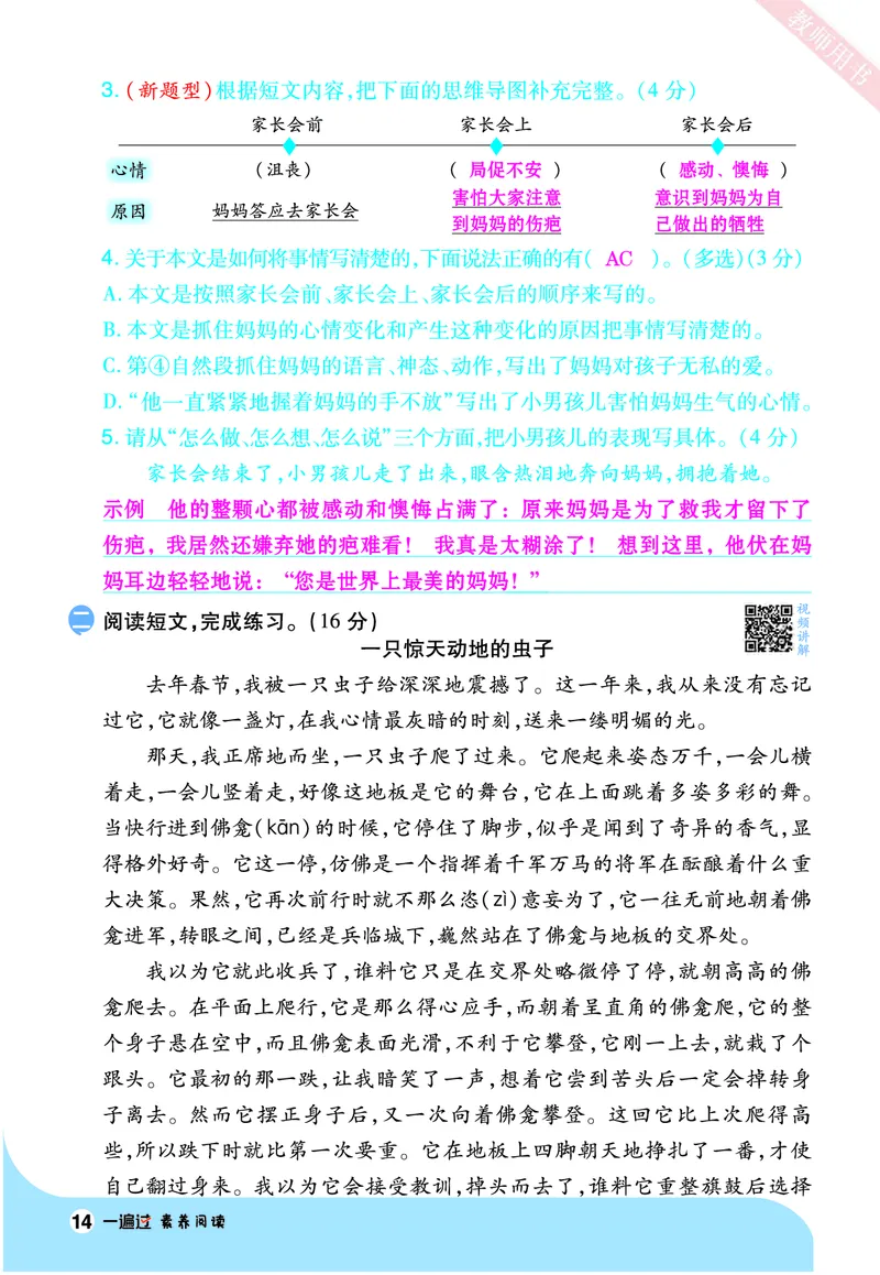 2025秋一遍过语文RJ4上素养阅读教师用书（答案版）_四年级上册_素养阅读