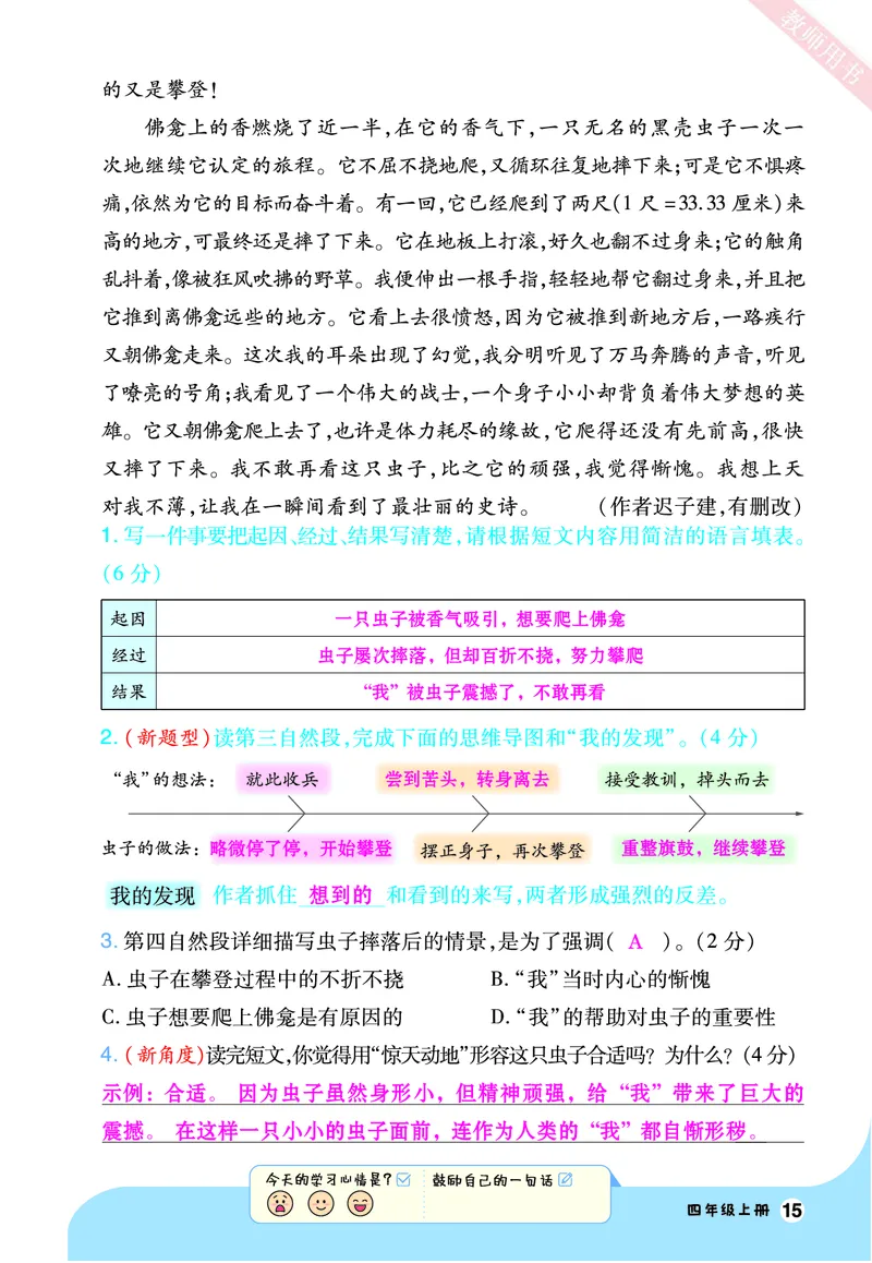 2025秋一遍过语文RJ4上素养阅读教师用书（答案版）_四年级上册_素养阅读