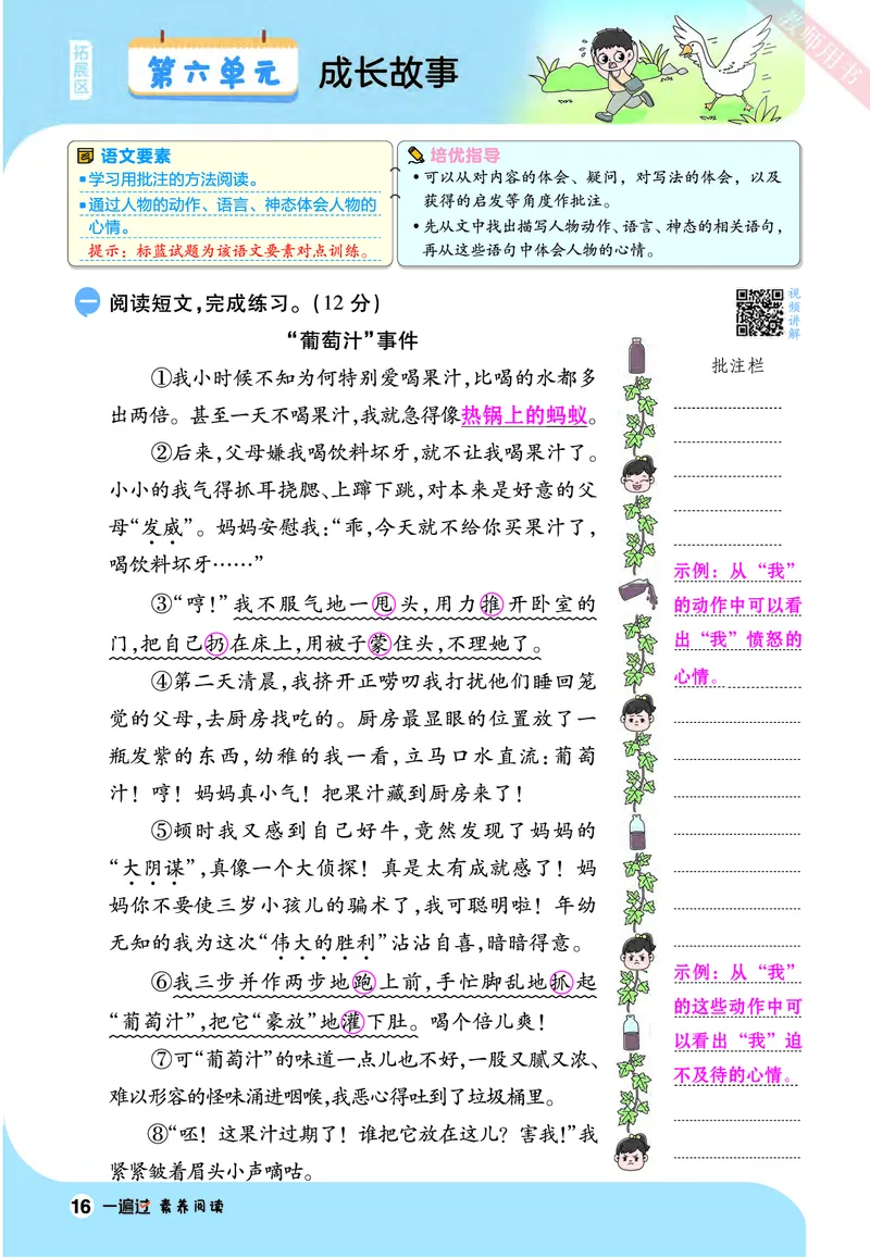 2025秋一遍过语文RJ4上素养阅读教师用书（答案版）_四年级上册_素养阅读