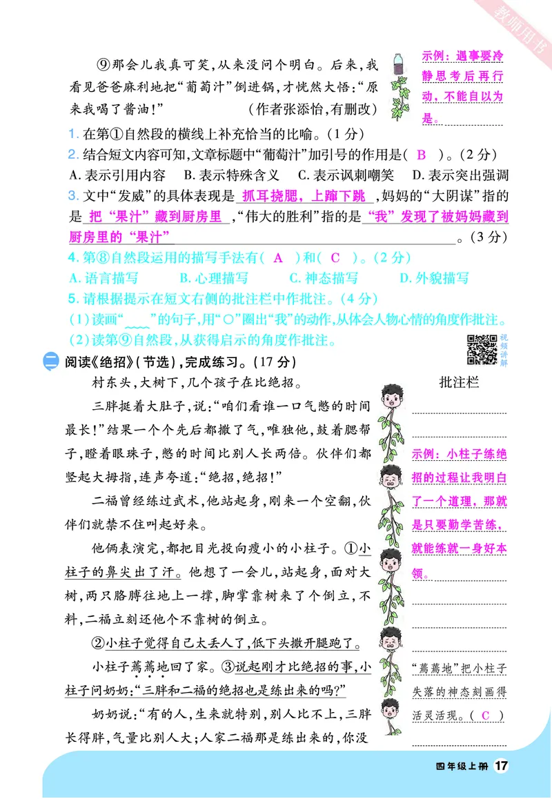 2025秋一遍过语文RJ4上素养阅读教师用书（答案版）_四年级上册_素养阅读