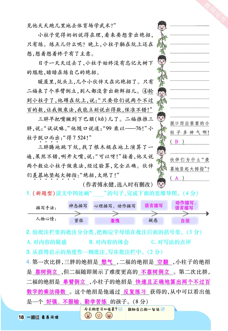 2025秋一遍过语文RJ4上素养阅读教师用书（答案版）_四年级上册_素养阅读