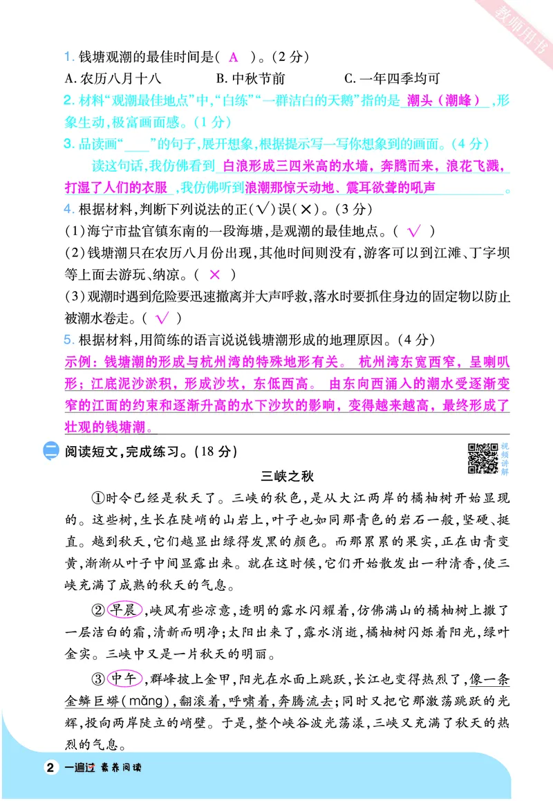 2025秋一遍过语文RJ4上素养阅读教师用书（答案版）_四年级上册_素养阅读