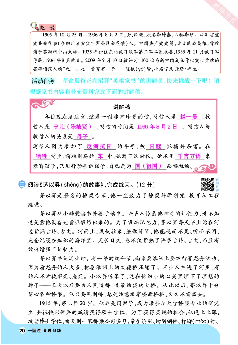 2025秋一遍过语文RJ4上素养阅读教师用书（答案版）_四年级上册_素养阅读