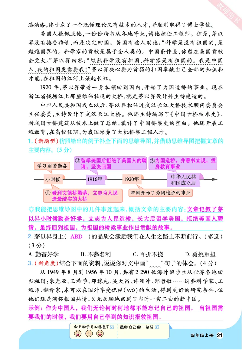 2025秋一遍过语文RJ4上素养阅读教师用书（答案版）_四年级上册_素养阅读