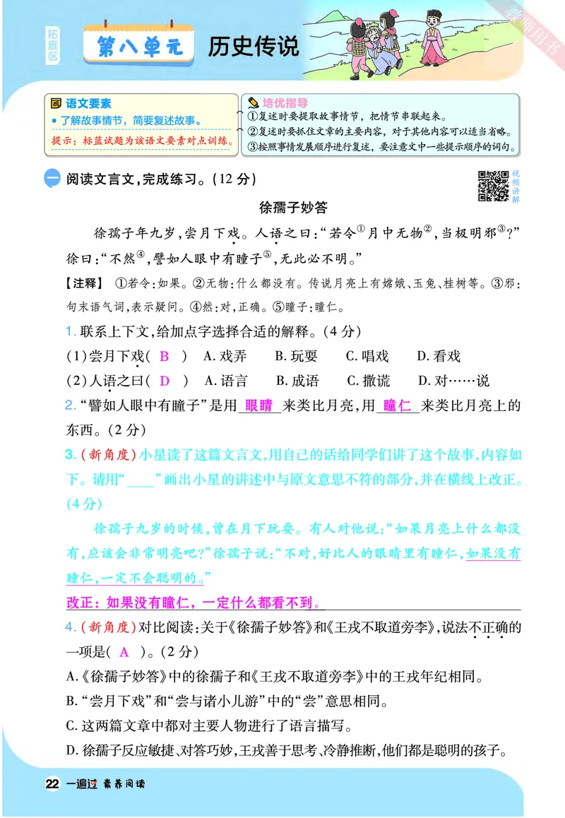 2025秋一遍过语文RJ4上素养阅读教师用书（答案版）_四年级上册_素养阅读