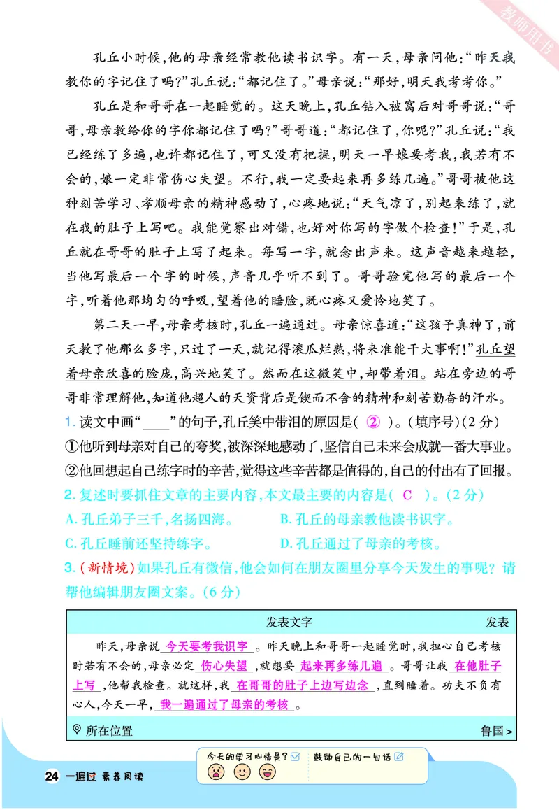 2025秋一遍过语文RJ4上素养阅读教师用书（答案版）_四年级上册_素养阅读