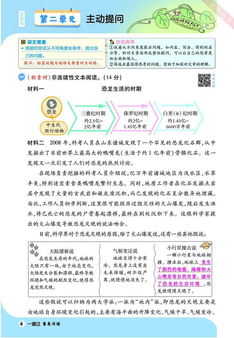 2025秋一遍过语文RJ4上素养阅读教师用书（答案版）_四年级上册_素养阅读