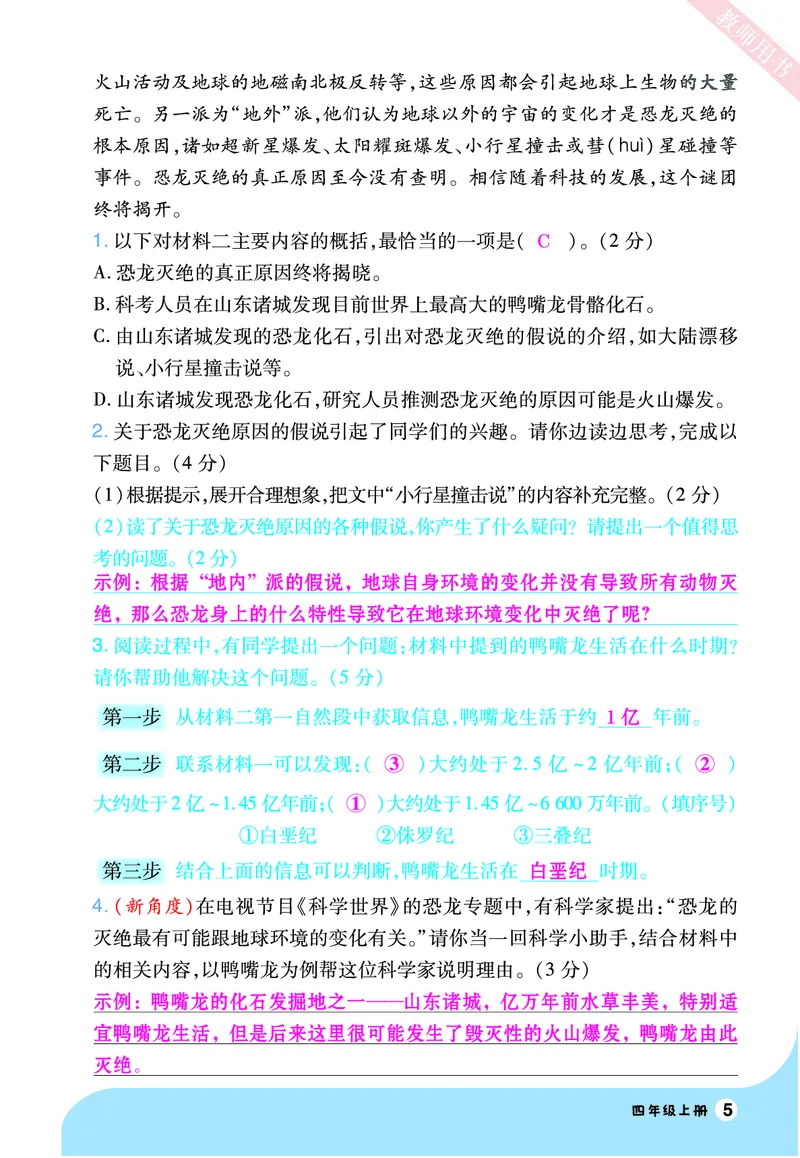 2025秋一遍过语文RJ4上素养阅读教师用书（答案版）_四年级上册_素养阅读