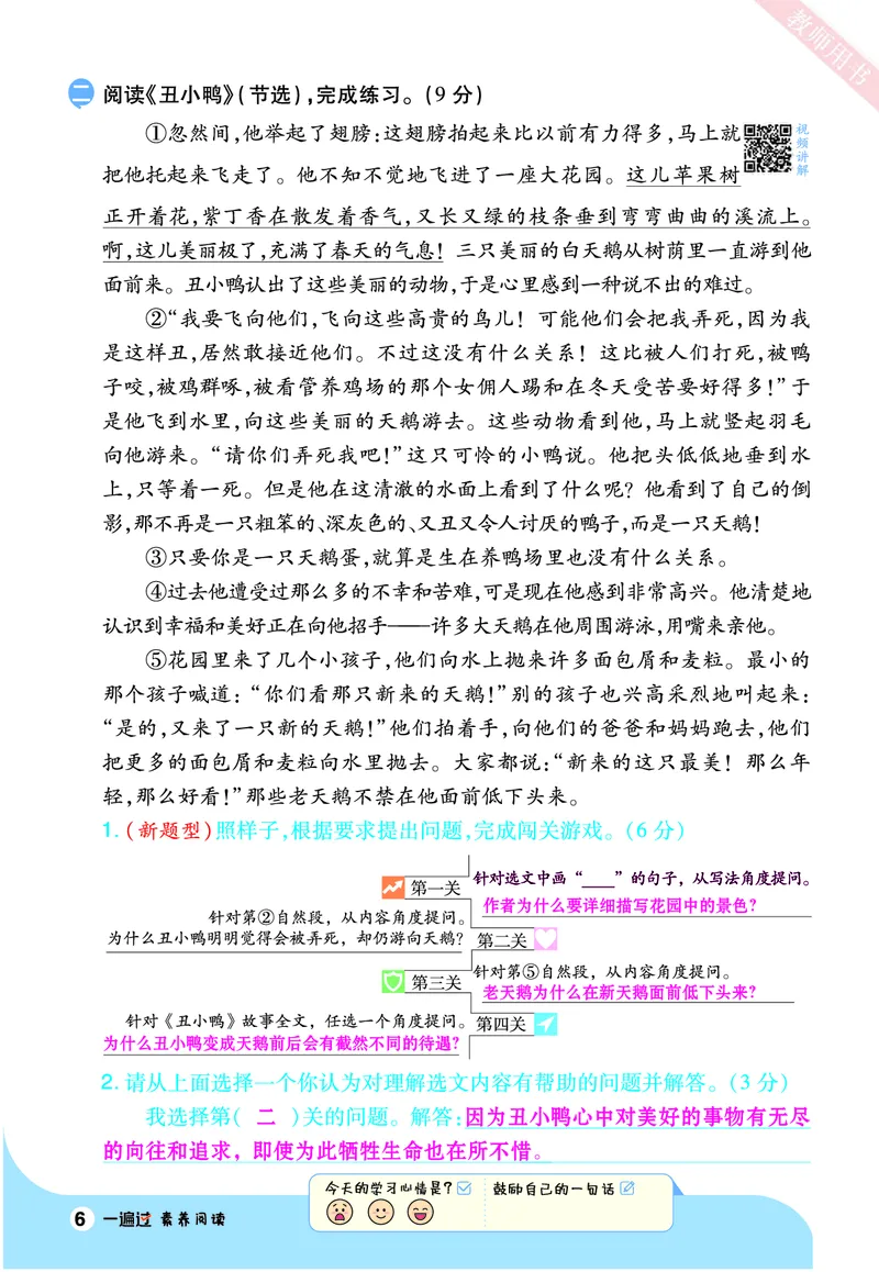 2025秋一遍过语文RJ4上素养阅读教师用书（答案版）_四年级上册_素养阅读