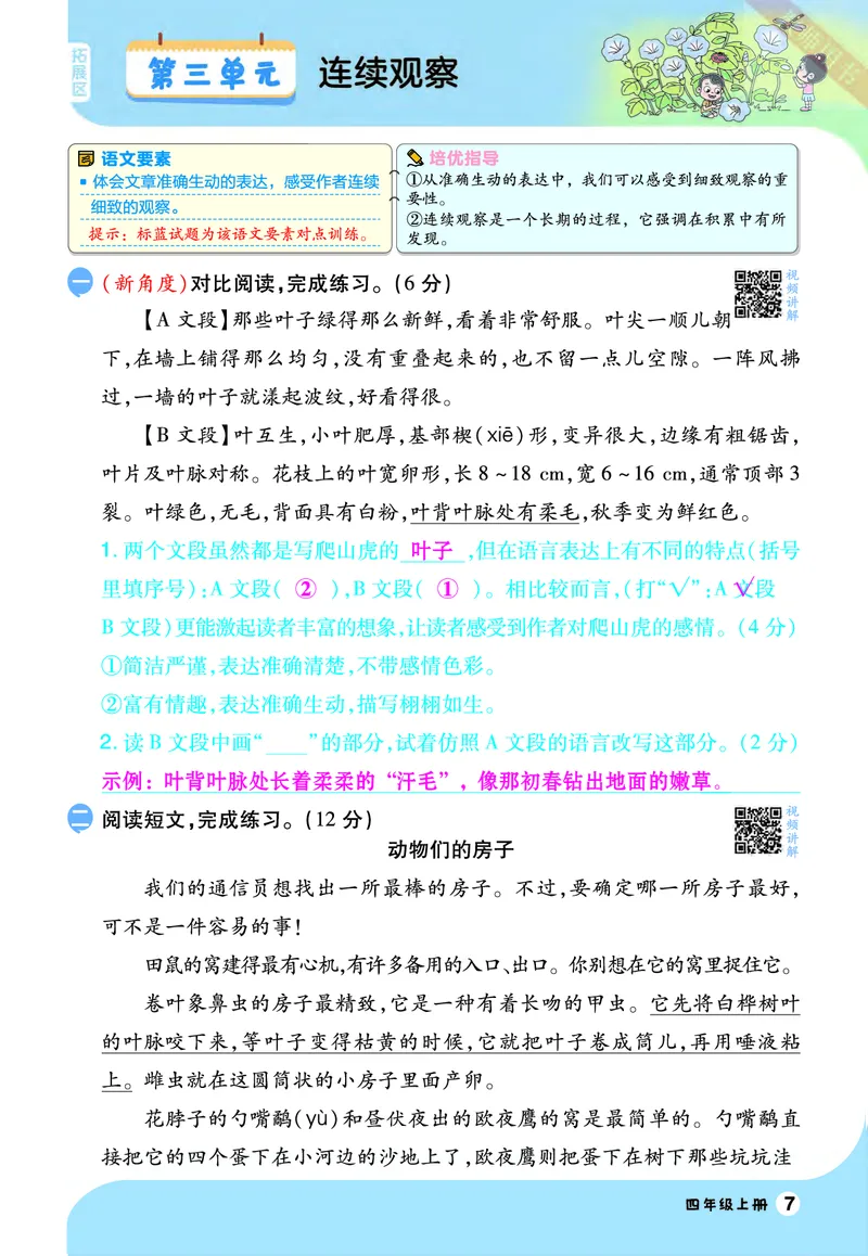 2025秋一遍过语文RJ4上素养阅读教师用书（答案版）_四年级上册_素养阅读
