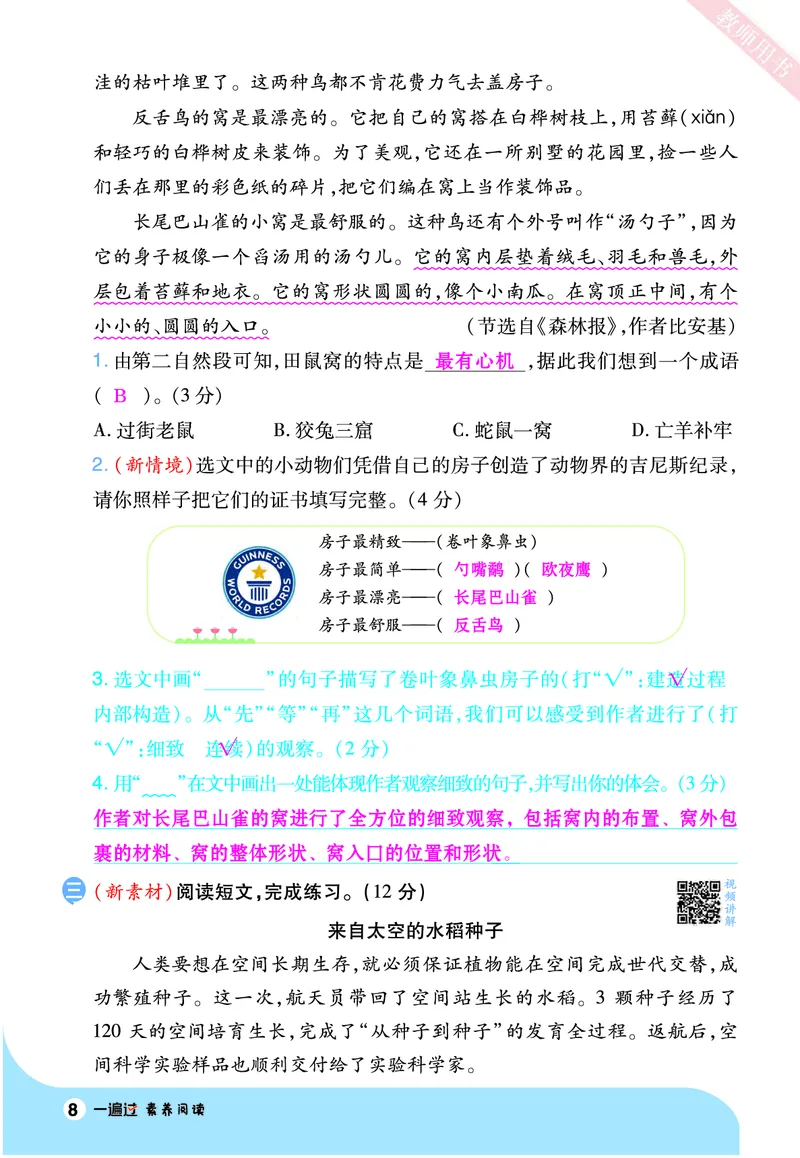 2025秋一遍过语文RJ4上素养阅读教师用书（答案版）_四年级上册_素养阅读