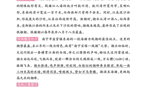 2025秋一遍过语文RJ4上素养阅读教师用书（答案版）_四年级上册_素养阅读