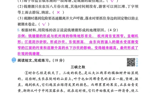 2025秋一遍过语文RJ4上素养阅读教师用书（答案版）_四年级上册_素养阅读