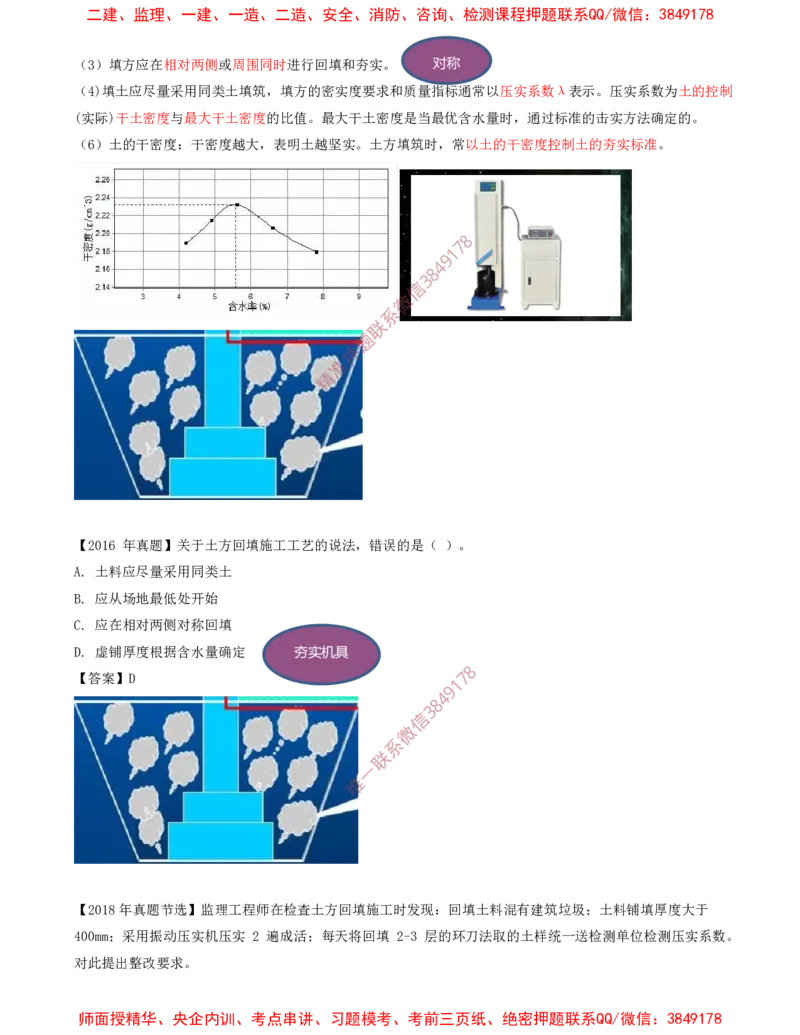 09.31-第1篇-第3章-3.2.4-土石方工程与回填施工_2026年一级建造师_2026年一建建筑_2025年一建建筑SVIP_02-基础精讲✿高端面授✿深度强化_22-建筑《教材精讲班》金月SMR推荐