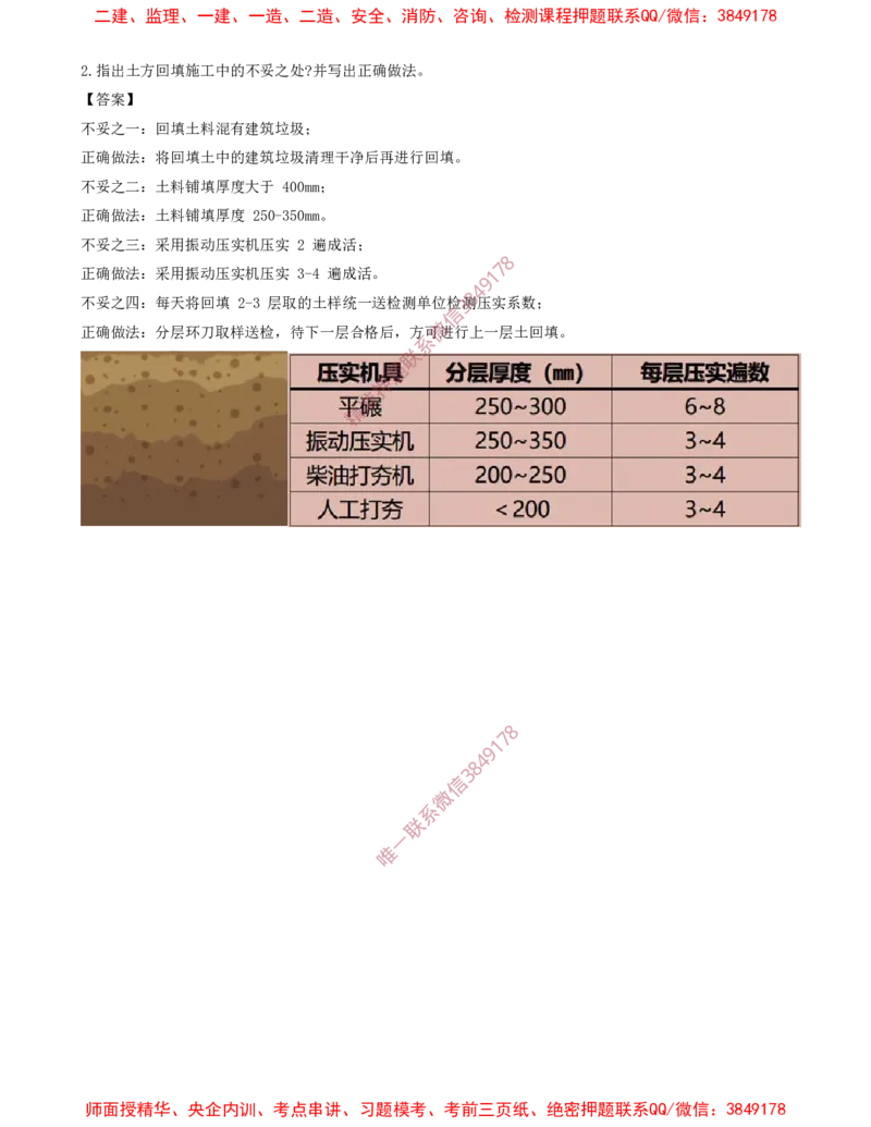 09.31-第1篇-第3章-3.2.4-土石方工程与回填施工_2026年一级建造师_2026年一建建筑_2025年一建建筑SVIP_02-基础精讲✿高端面授✿深度强化_22-建筑《教材精讲班》金月SMR推荐