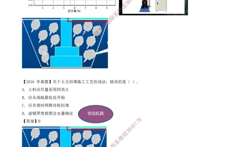 09.31-第1篇-第3章-3.2.4-土石方工程与回填施工_2026年一级建造师_2026年一建建筑_2025年一建建筑SVIP_02-基础精讲✿高端面授✿深度强化_22-建筑《教材精讲班》金月SMR推荐