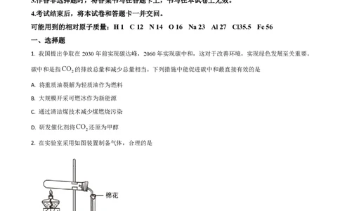 2021年高考化学试卷（全国乙卷）（空白卷）_历年高考真题合集_化学历年高考真题_新&middot;PDF版2008-2025&middot;高考化学真题_化学（按省份分类）2008-2025_2008-2025&middot;（陕西）化学高考真题