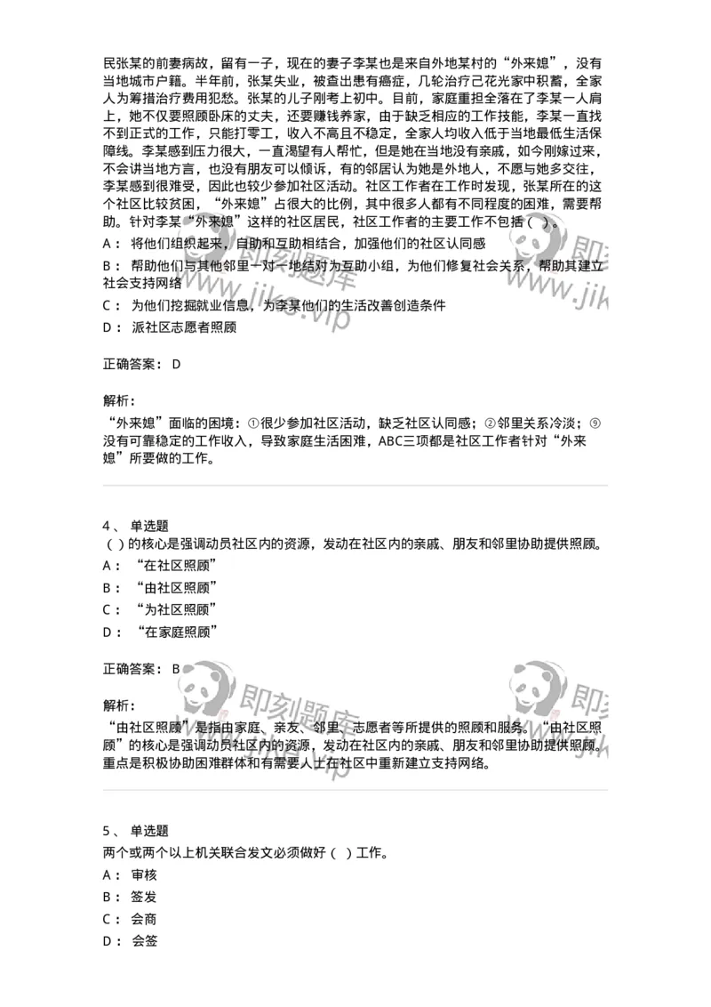 2421-2020年军队文职人员招聘考试《管理与服务》真题-137278_军队文职(1)_01.军队文职真题-专业课_（全）版本一（历年真题+章节练习+模拟题）_管理学与服务(军队文职)_历年真题_题目+解析
