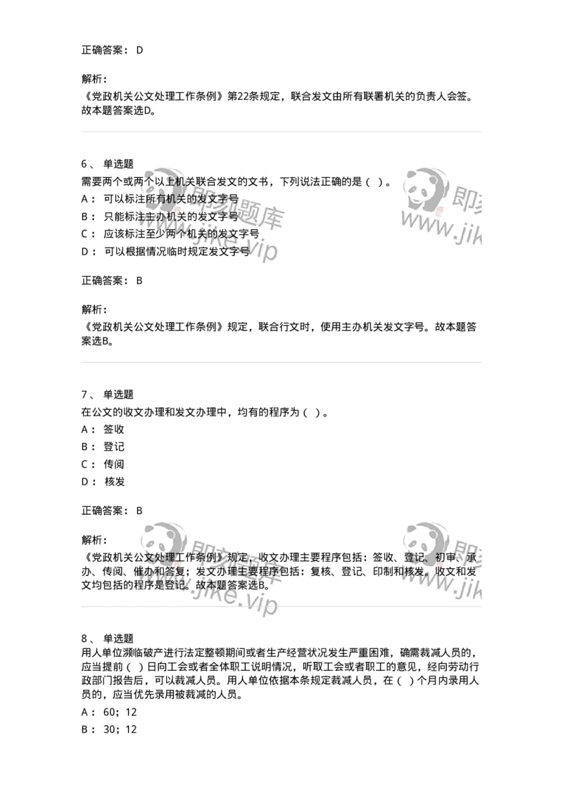 2421-2020年军队文职人员招聘考试《管理与服务》真题-137278_军队文职(1)_01.军队文职真题-专业课_（全）版本一（历年真题+章节练习+模拟题）_管理学与服务(军队文职)_历年真题_题目+解析