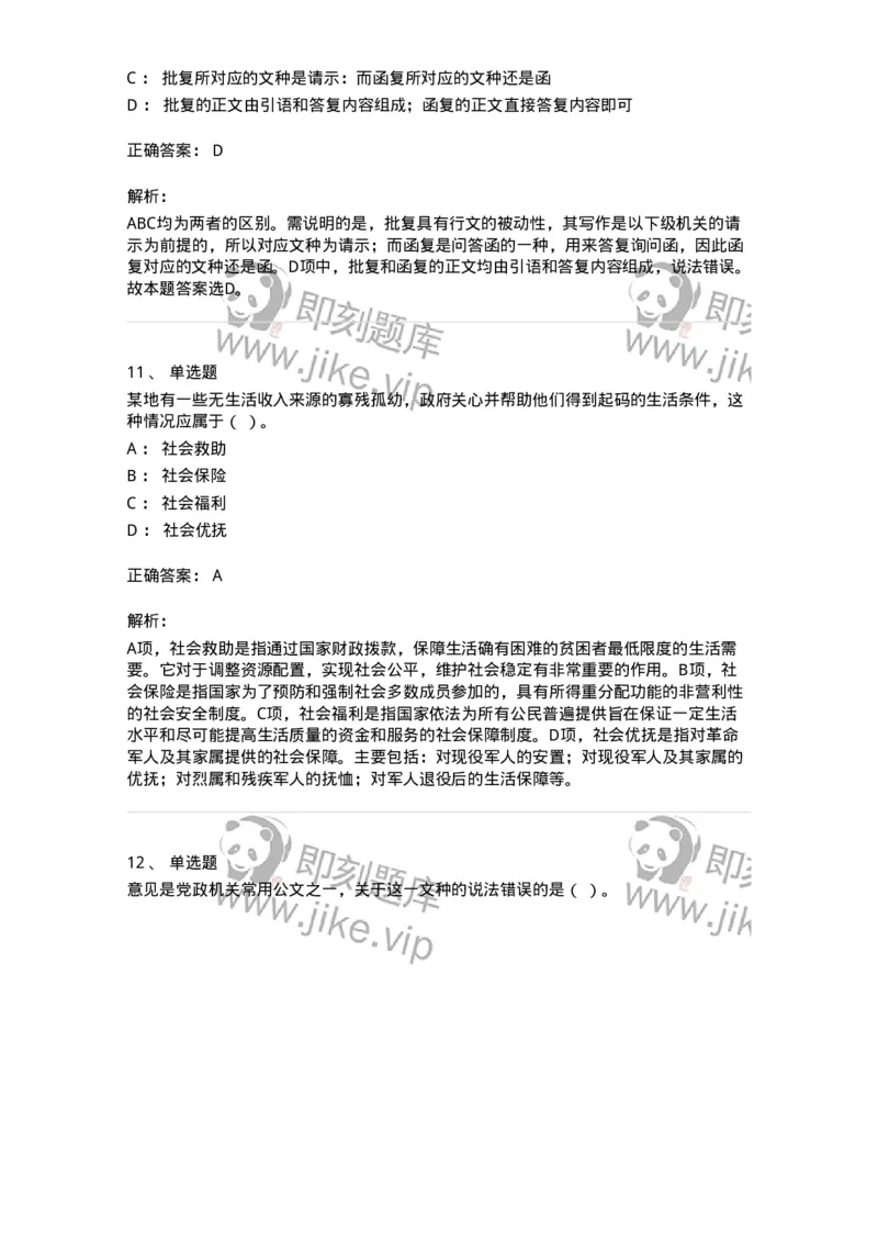 2421-2020年军队文职人员招聘考试《管理与服务》真题-137278_军队文职(1)_01.军队文职真题-专业课_（全）版本一（历年真题+章节练习+模拟题）_管理学与服务(军队文职)_历年真题_题目+解析