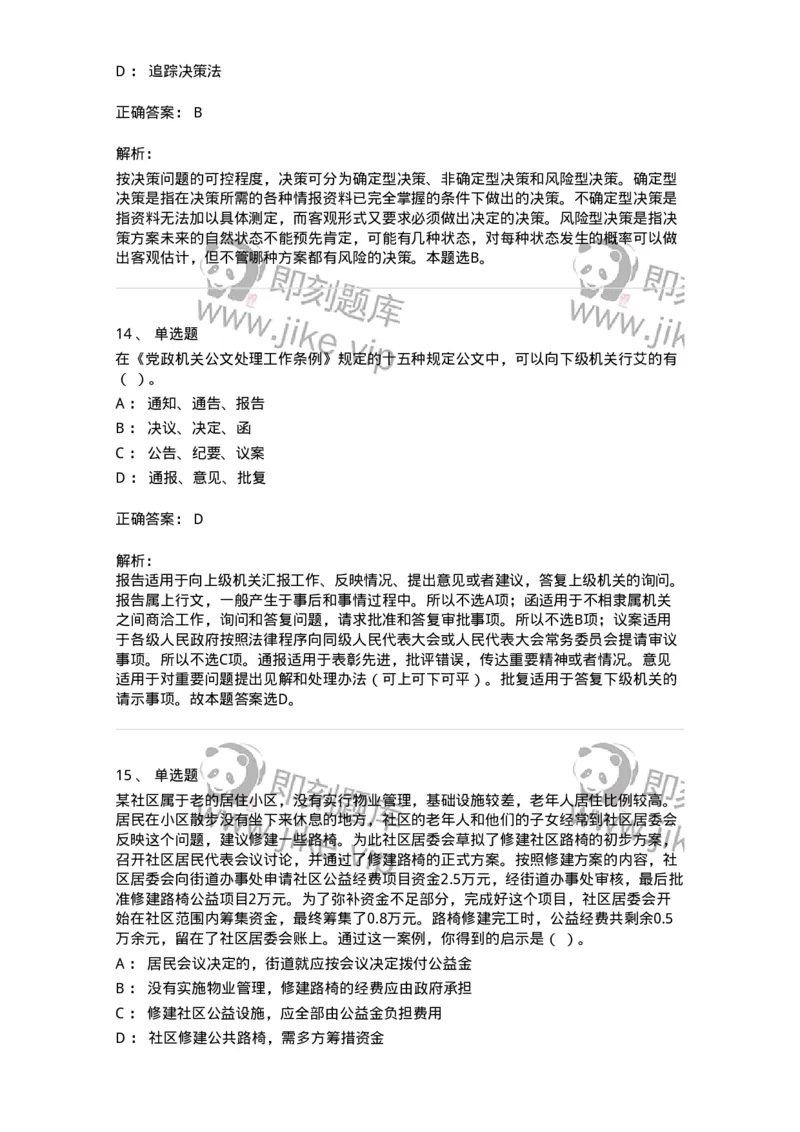 2421-2020年军队文职人员招聘考试《管理与服务》真题-137278_军队文职(1)_01.军队文职真题-专业课_（全）版本一（历年真题+章节练习+模拟题）_管理学与服务(军队文职)_历年真题_题目+解析