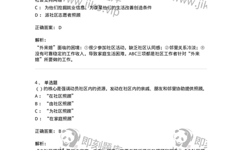 2421-2020年军队文职人员招聘考试《管理与服务》真题-137278_军队文职(1)_01.军队文职真题-专业课_（全）版本一（历年真题+章节练习+模拟题）_管理学与服务(军队文职)_历年真题_题目+解析