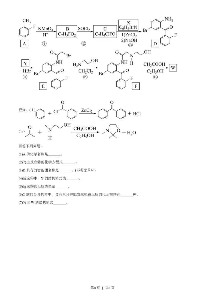 2021年高考化学试卷（全国乙卷）（空白卷）_历年高考真题合集_化学历年高考真题_新&middot;PDF版2008-2025&middot;高考化学真题_化学（按省份分类）2008-2025_2008-2025&middot;（吉林）化学高考真题