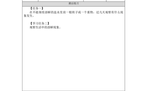 1016二年级科学(人教版)把它们放进水中(二)-4练习题_二年级上下册资料_小学二年级学习资料-25年更新版_2-09、小学二年级科学上册_人教鄂教版_练习题